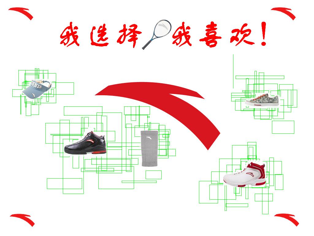 安踏品牌鞋的广告语